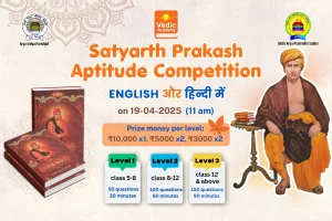 Read more about the article सत्यार्थ प्रकाश एप्टीट्यूड टेस्ट 2025 📖✨