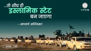 Read more about the article …तो शीघ्र ही इस्लामिक स्टेट बन जाएगा
