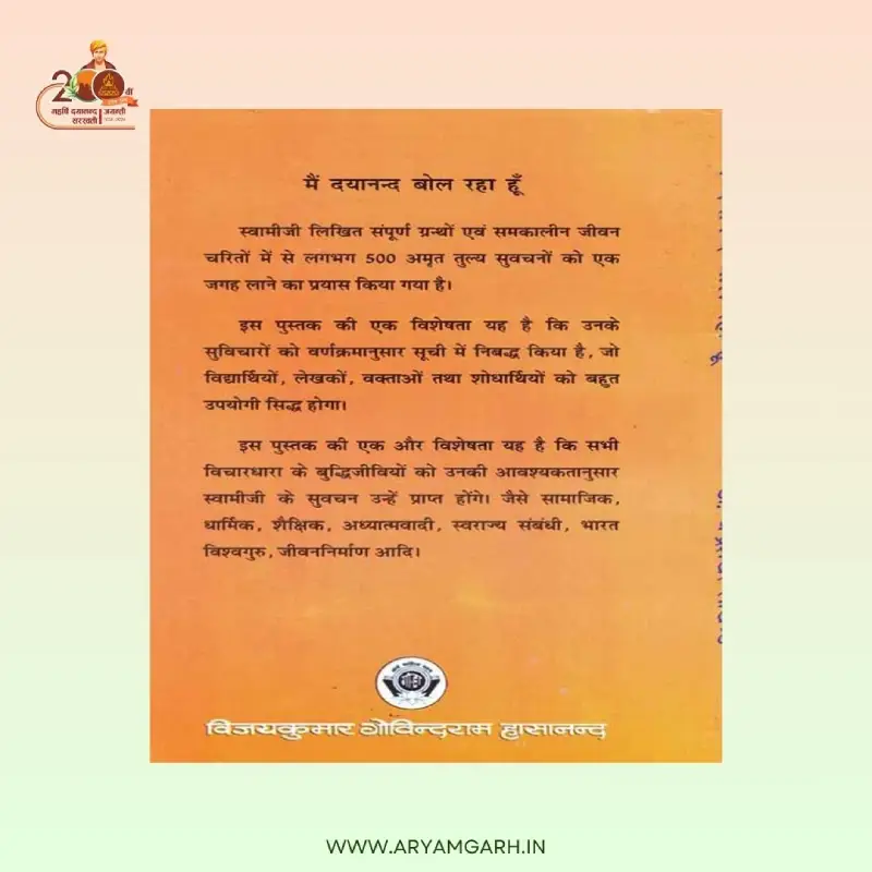 Main Dayanand Bol Raha Hoon (Paper Back) - Image 2