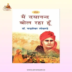 Main Dayanand Bol Raha Hoon (Paper Back)