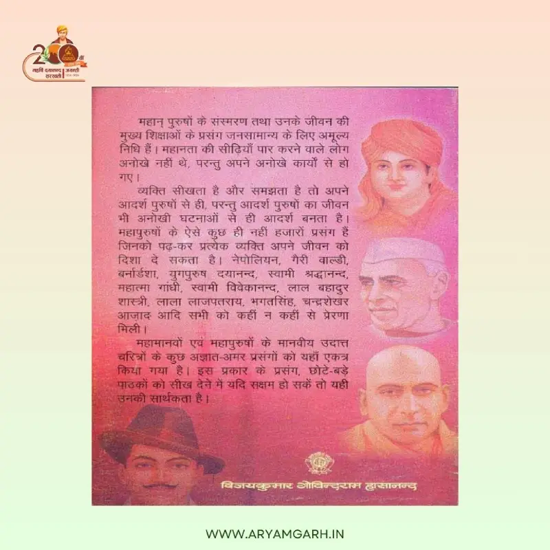 Mahapurusho ke Jiwan se Seekhe (Paper Back) - Image 2