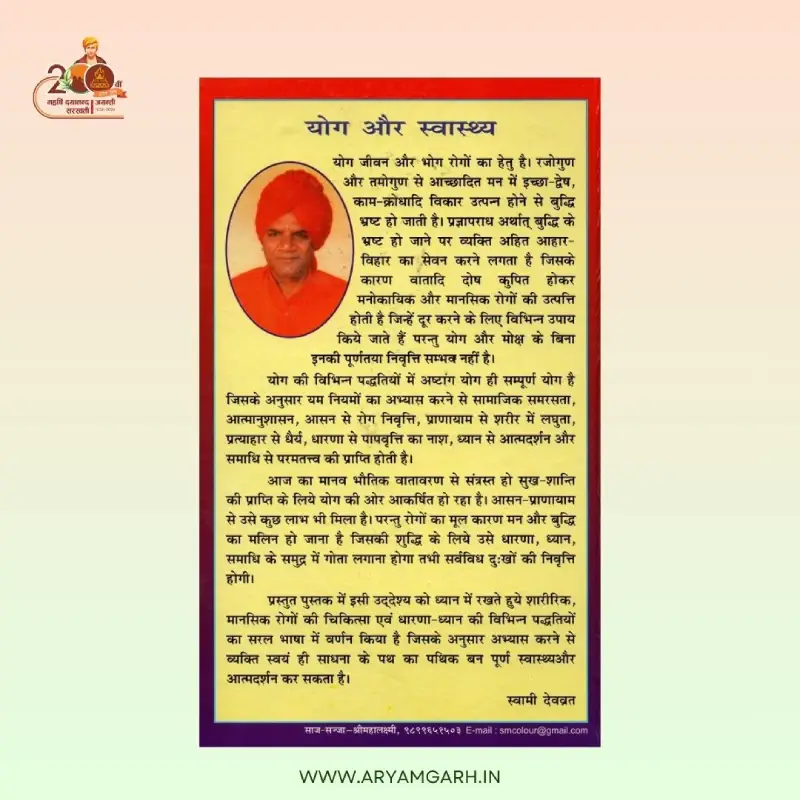 Ashtang Yog (Paper Back) - Image 2