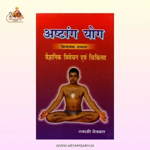 Ashtang Yog (Paper Back)