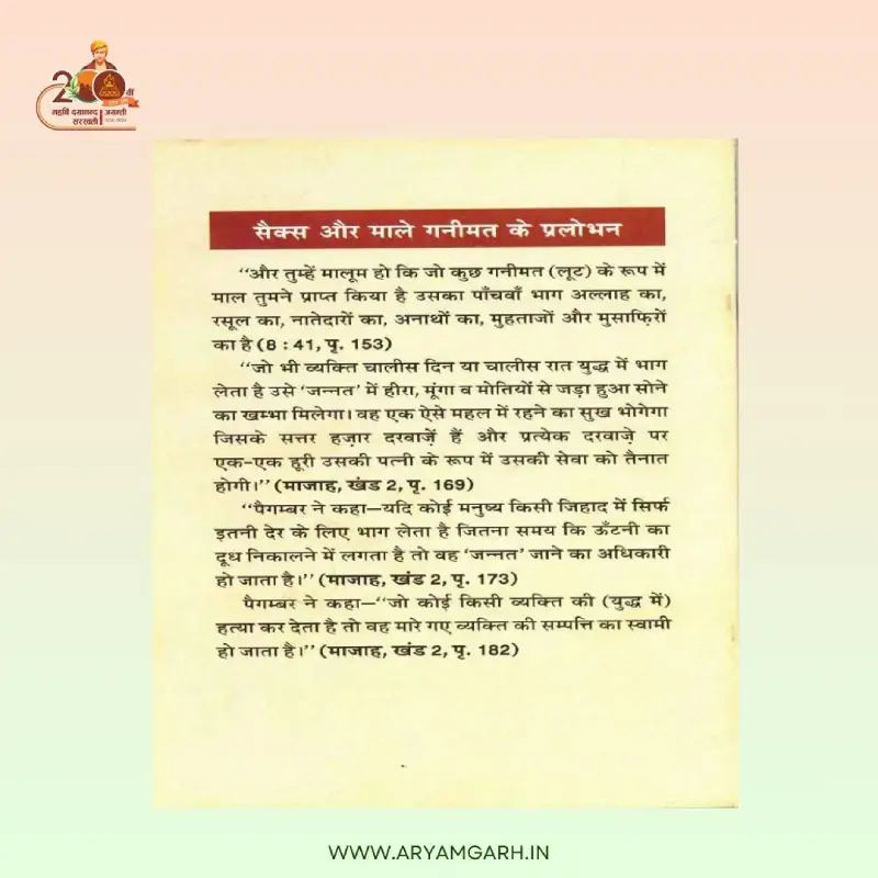 Jihad ke Pralobhan – Sex aur Loot (Paper Back) - Image 2