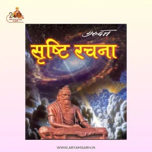 Srishti Rachna (Paper Back)