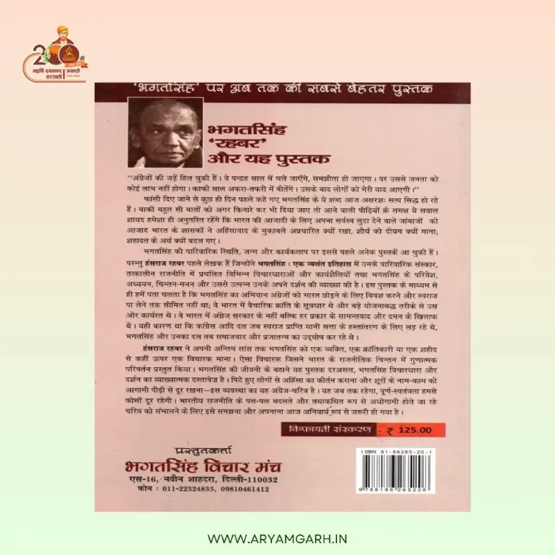 Bhagat Singh – Ek Jwalant Itihaas (Paper Back) - Image 2