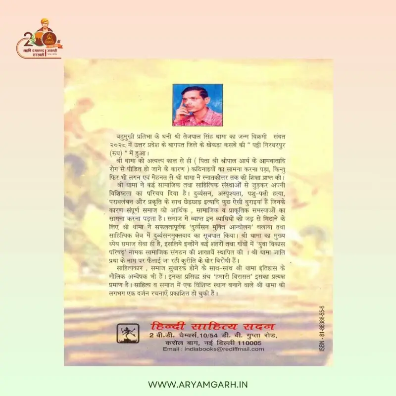 Akhand Aryavart (Paper Back) - Image 2