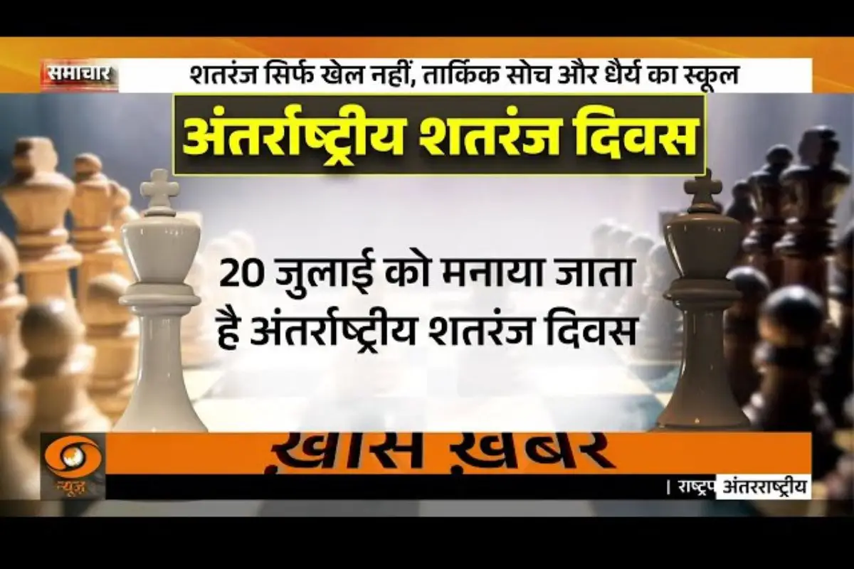 You are currently viewing 20 July को मनाया जाता है International Chess Day | देश की सांस्कृतिक धरोहर का हिस्सा है chess