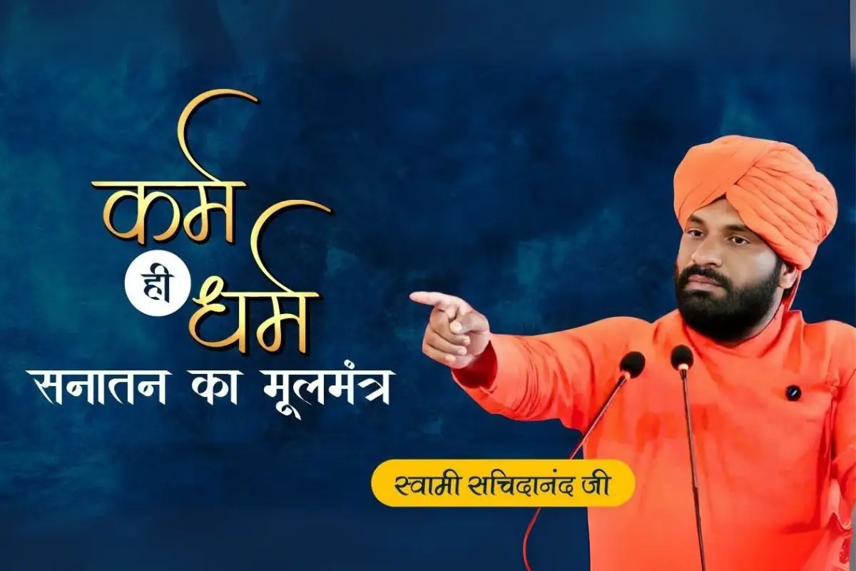 You are currently viewing “कर्म ही धर्म है” यही सनातन धर्म का मूल मंत्र है | स्वामी सच्चिदानंद | Arya Sandesh TV Arya Samaj