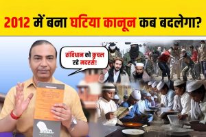 Read more about the article संविधान के किस पन्ने पर मदरसा लिखा हुआ है?