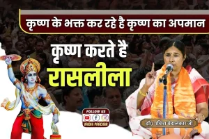 Read more about the article Shri Krishna devotees tore “Krishna’s character to shreds” BY Acharya Pavitra Vedalankar || Vaidi…